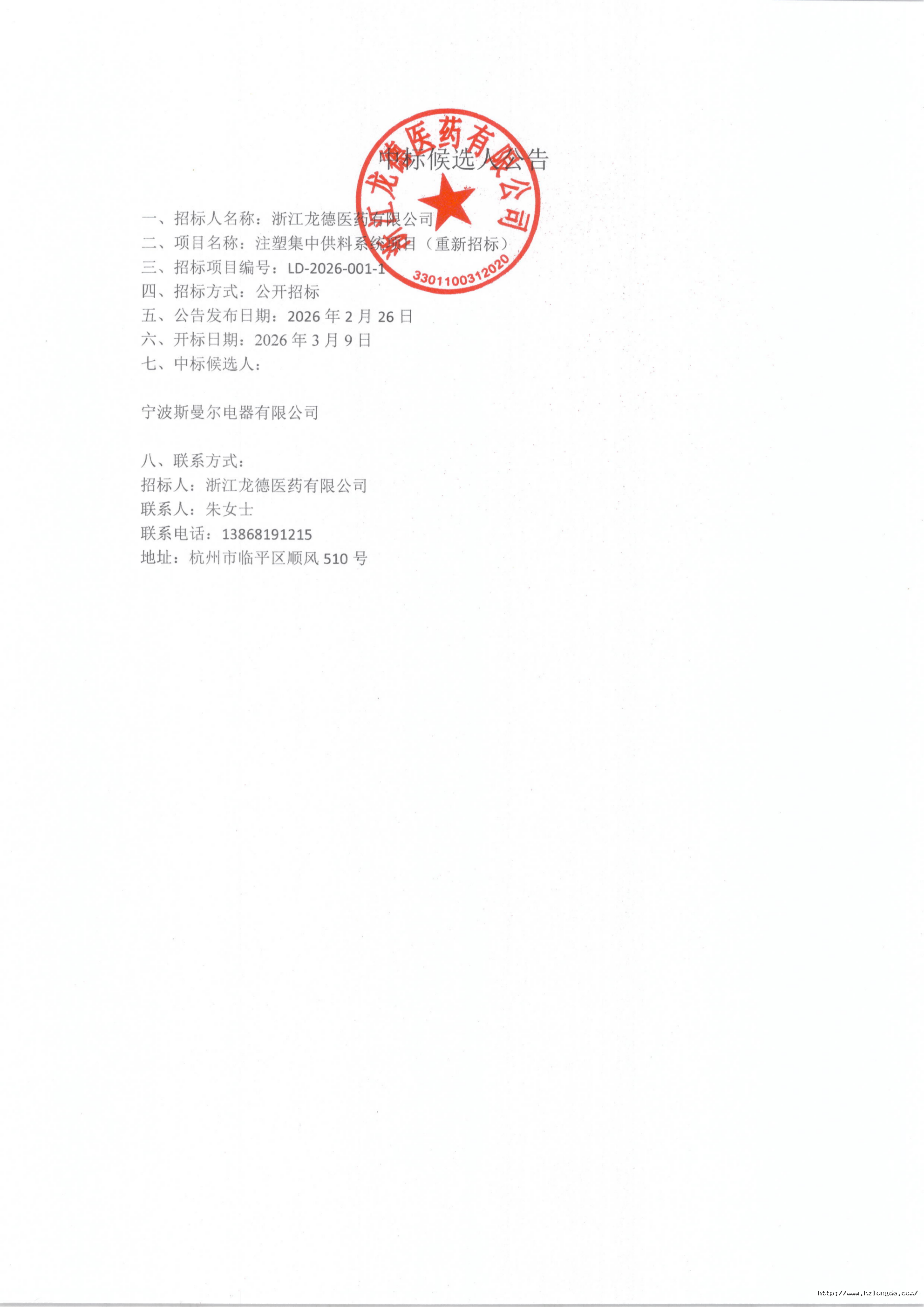中標(biāo)公告_01(1).png
